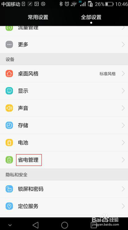 手机待机发热怎么办?