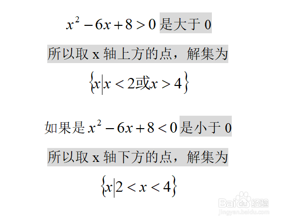 一元二次不等式怎么解