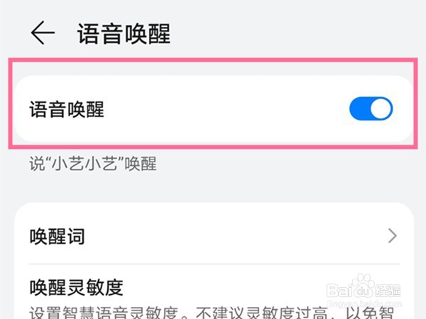 华为手机如何唤醒语音助手