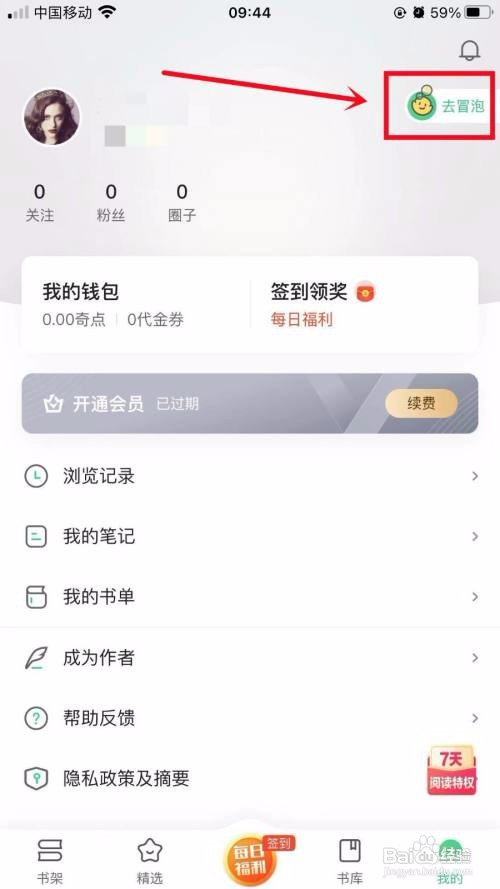 爱奇艺小说app如何发动态