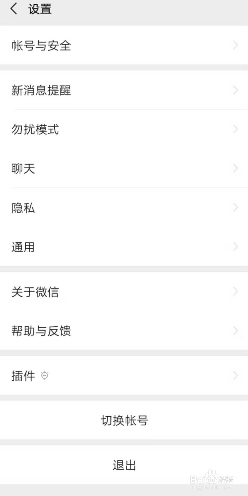 如何清除微信聊天记录