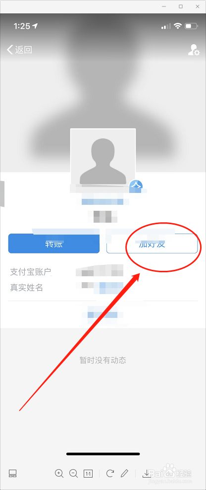 支付宝怎么添加好友