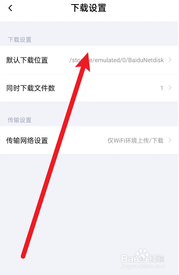 百度文库如何设置下载位置?