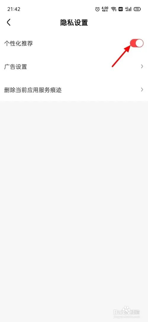 好看视频怎么关闭个性化推荐