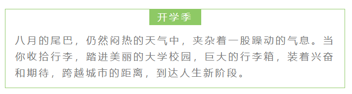 开学季我们的公众号图文排版应该用哪些素材?