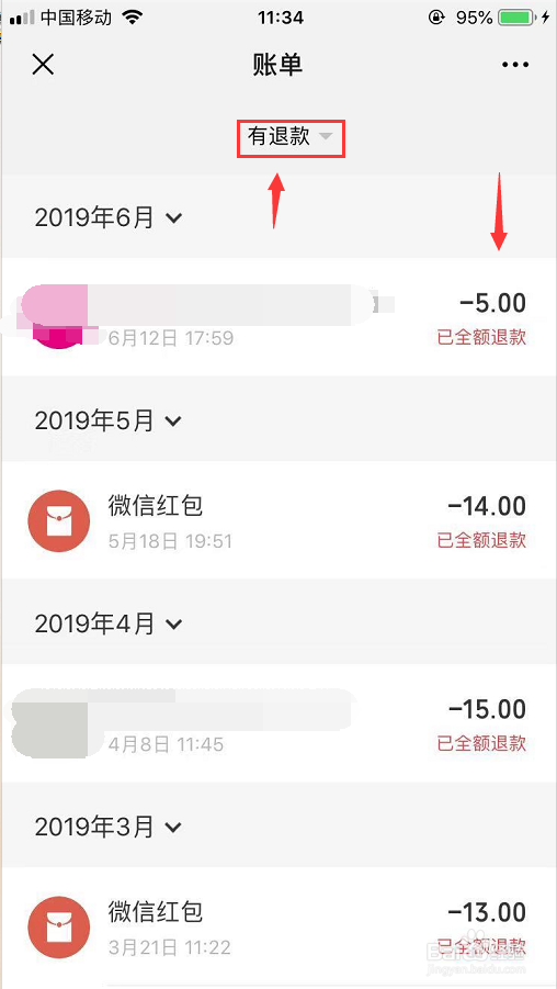 微信有退款怎么查看