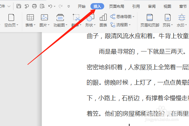 WPS WORD如何插入图表