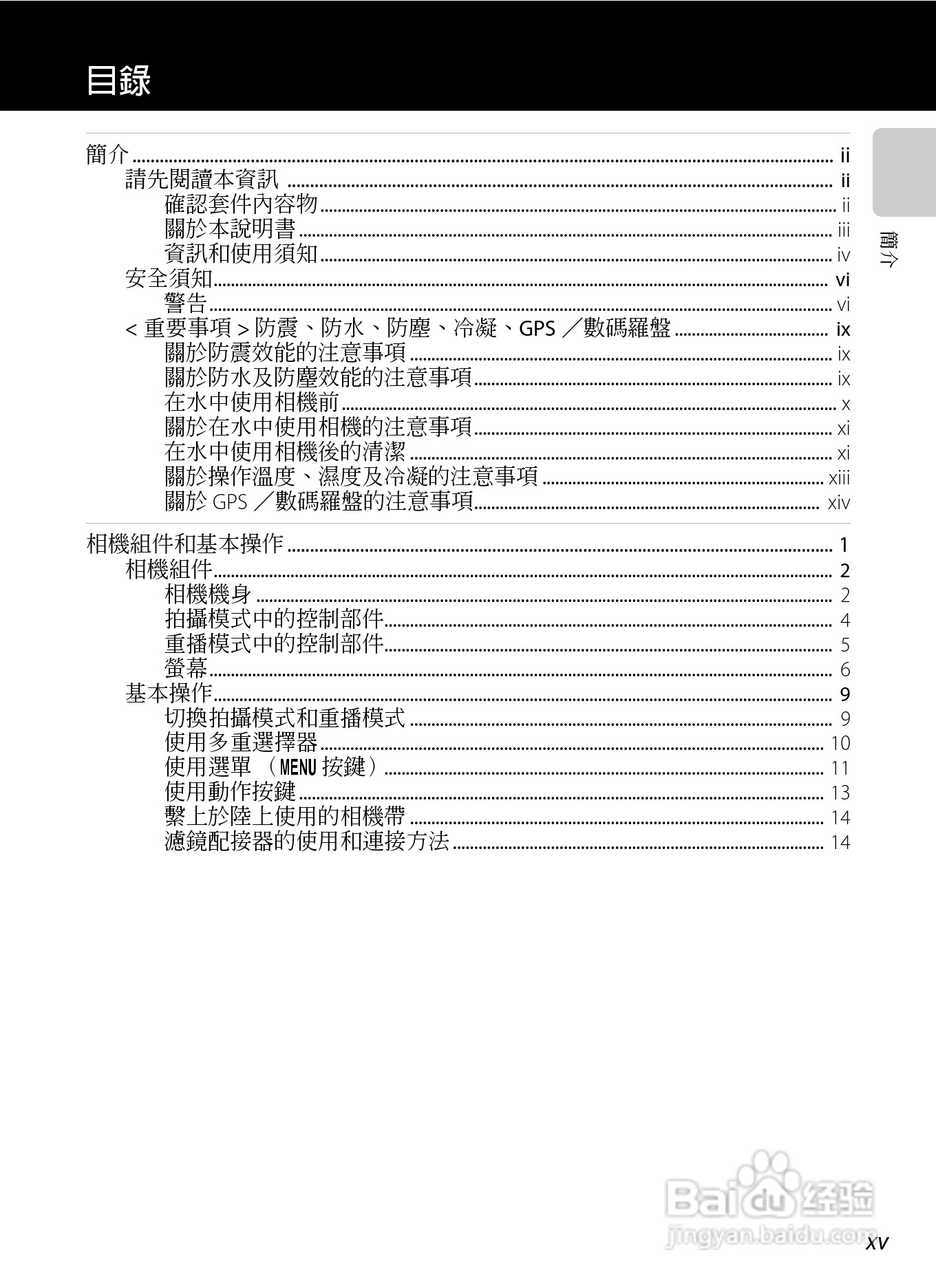 尼康COOLPIX AW100数码相机使用说明书:[2]