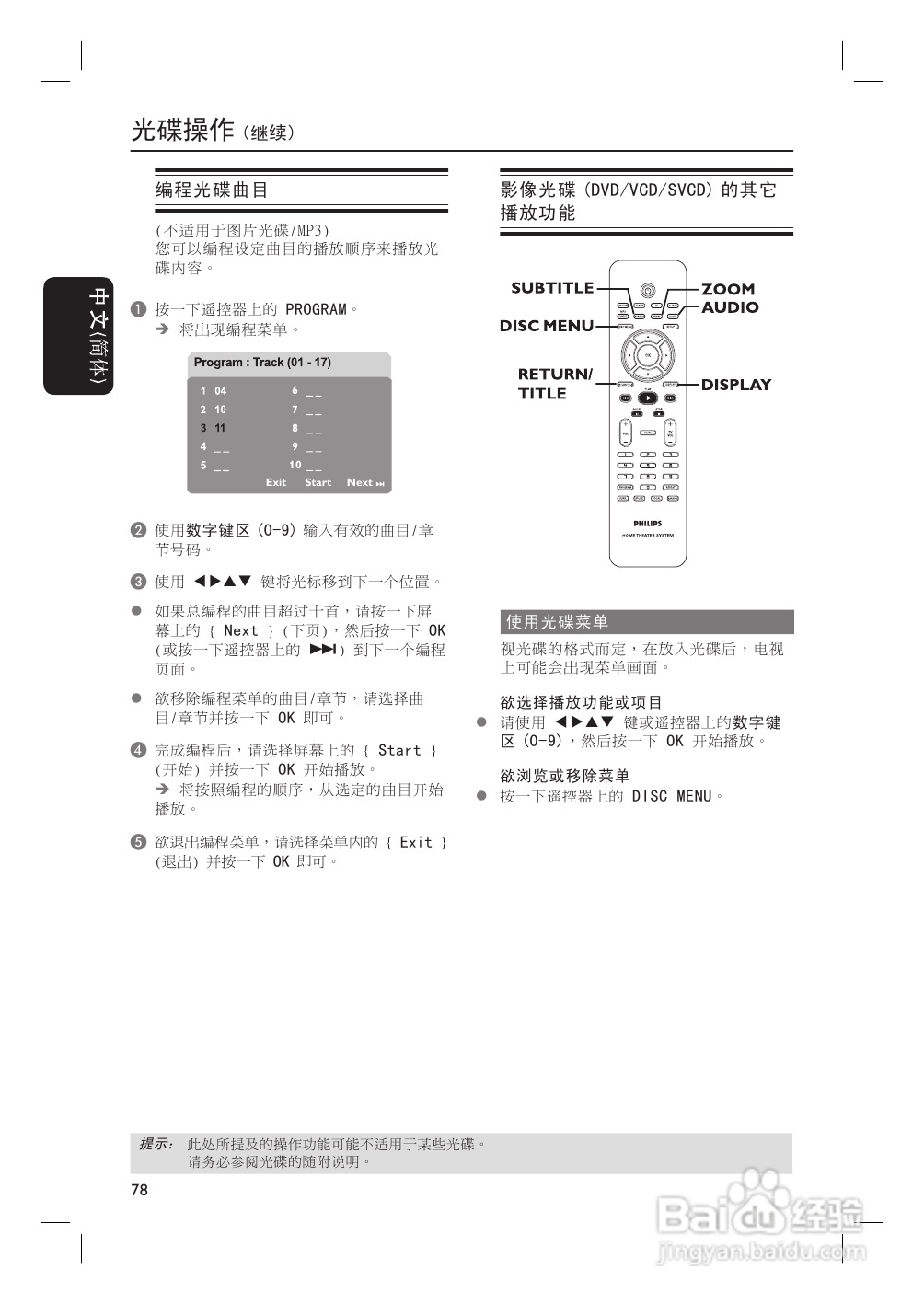 飞利浦HTS6500/93家庭影院使用说明书:[2]