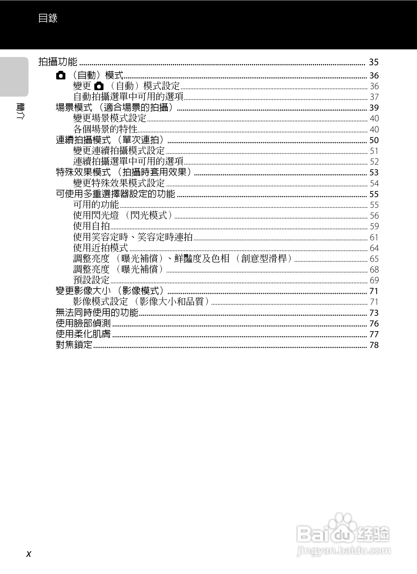 尼康COOLPIX S8200数码相机使用说明书:[2]