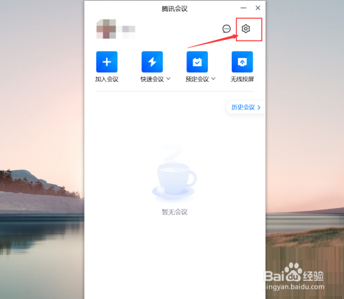 腾讯会议怎么查看会议人数上限