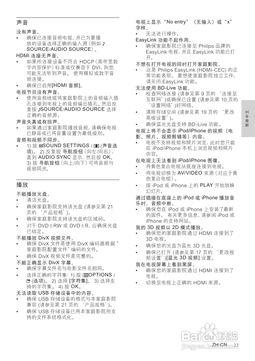 飞利浦HTS7140/93家庭影院使用说明书:[2]