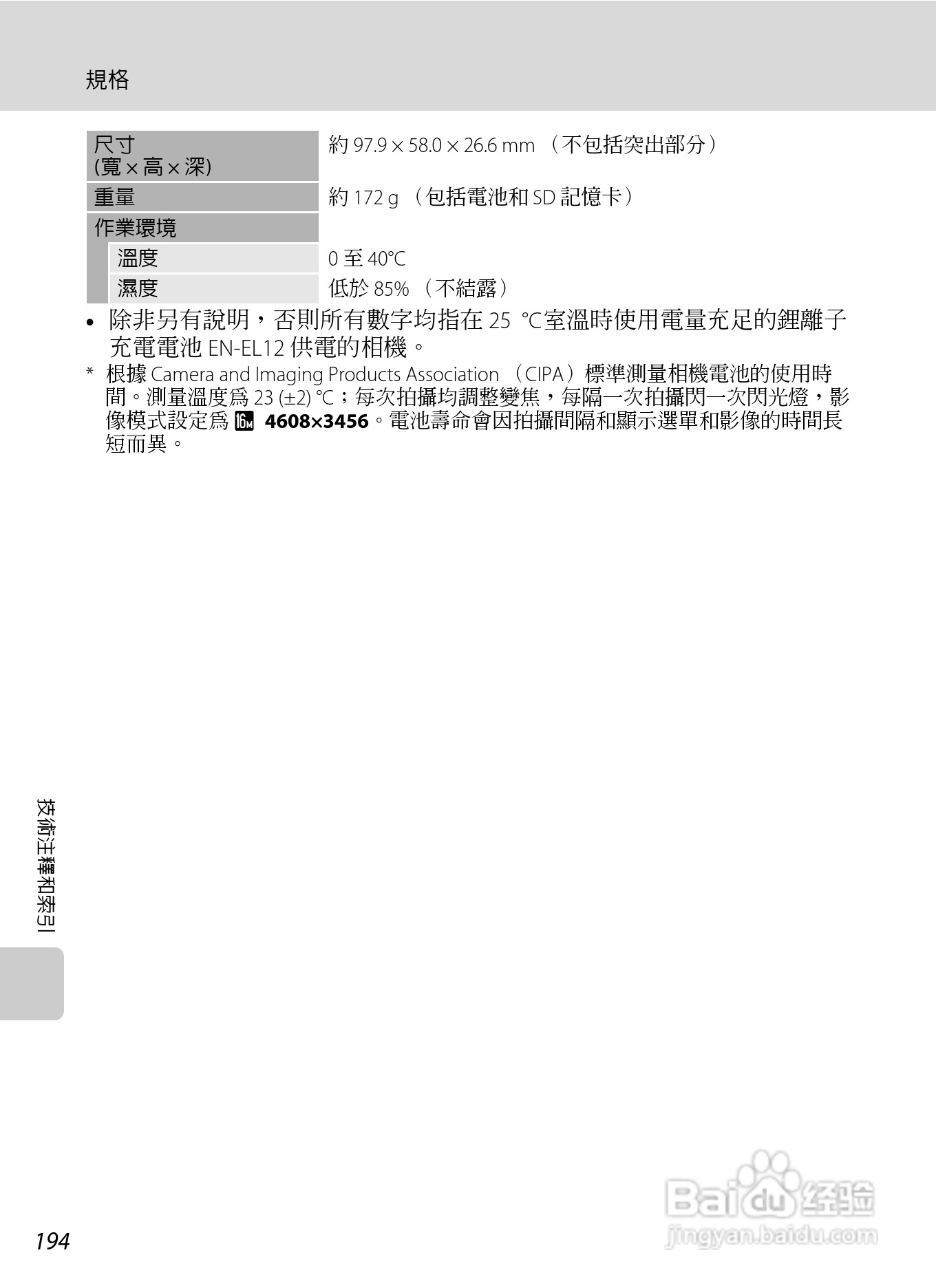 尼康COOLPIX S6150数码相机使用说明书:[21]