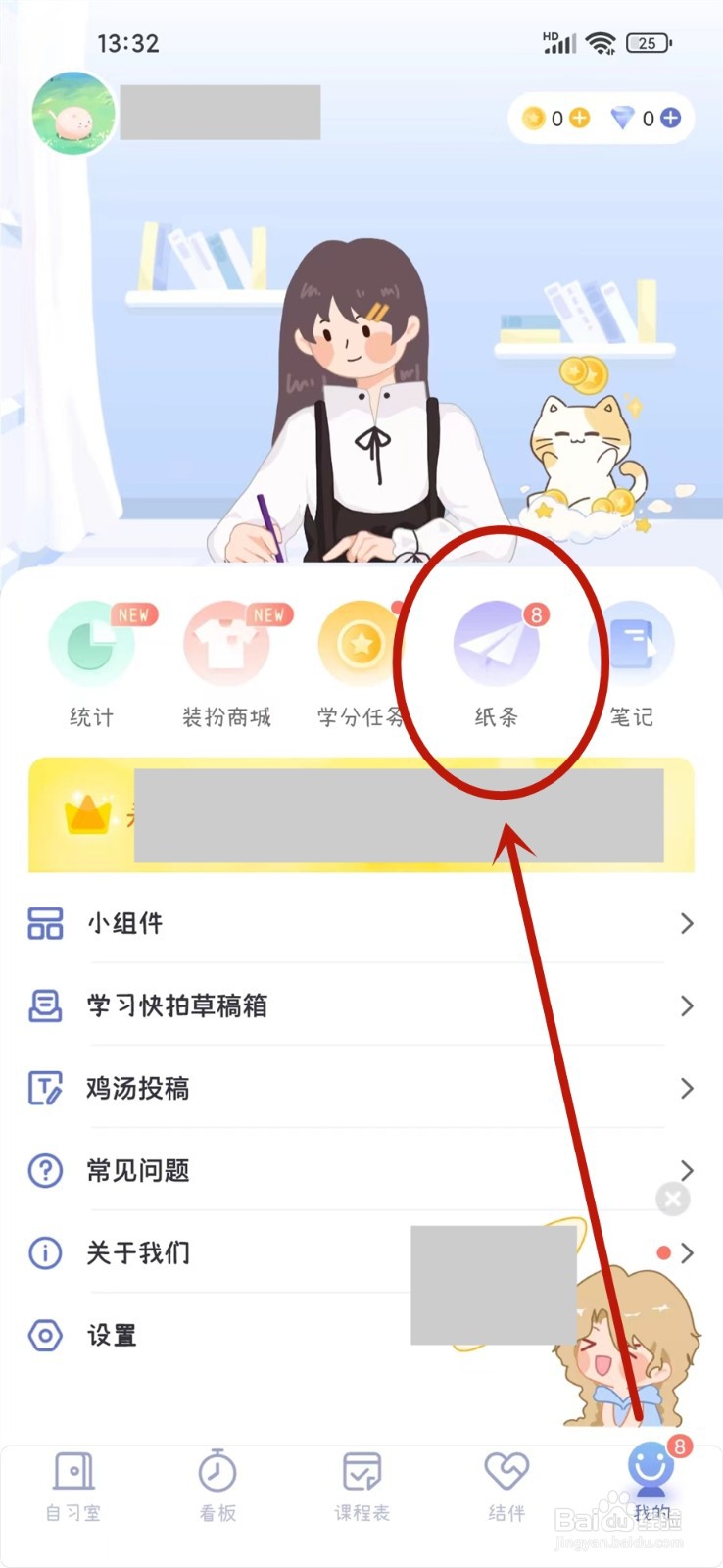 八点课程表app消息震动怎么关