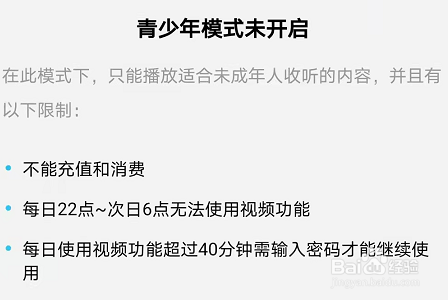 酷狗音乐概念版怎么开启青少年模式？