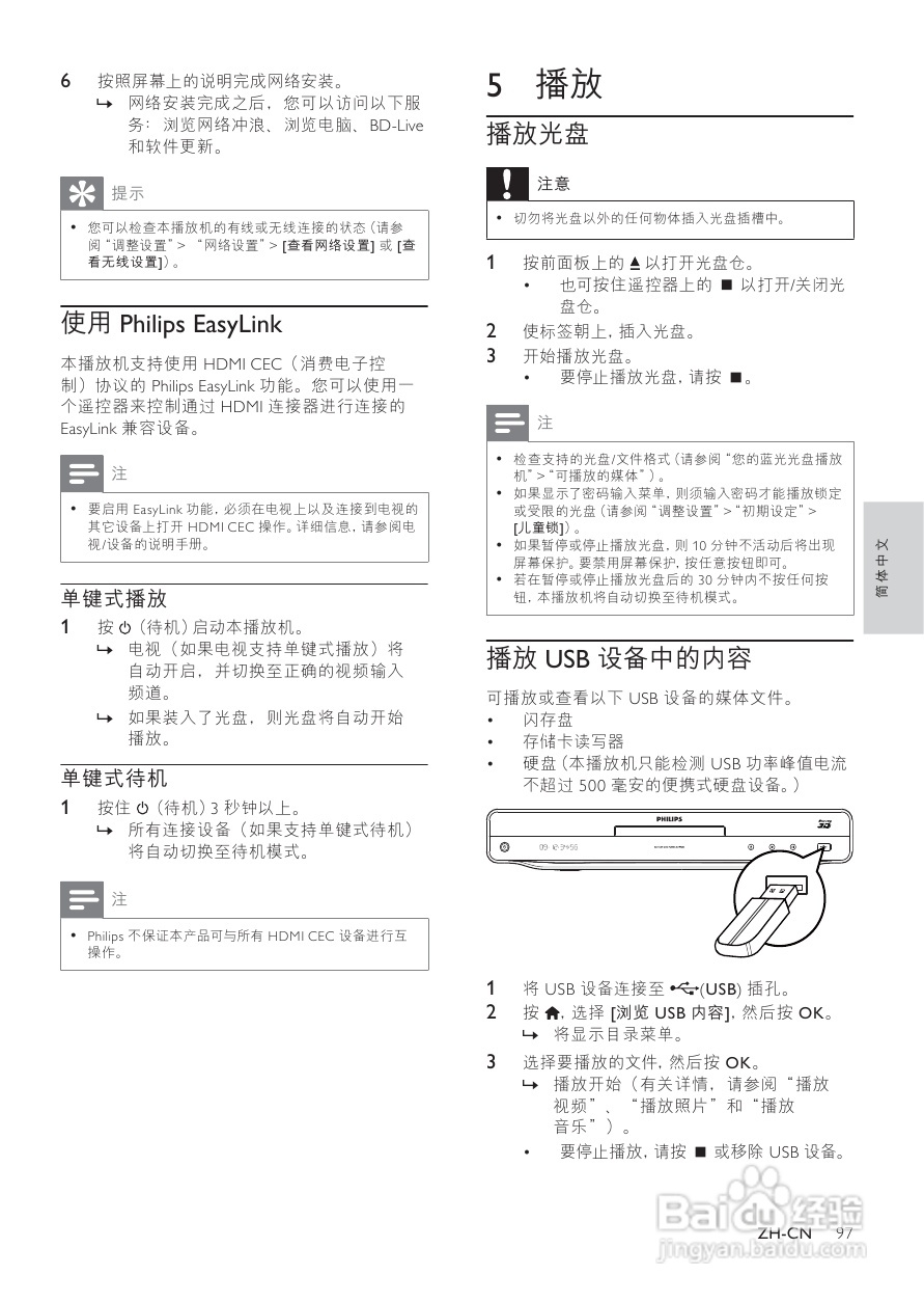 飞利浦BDP9600蓝光光盘播放机使用说明书:[1]