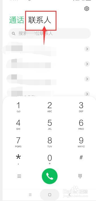 红米note8pro怎么删除联系人好友