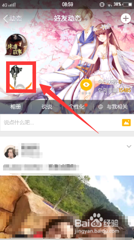 手机怎么设置不看别人空间动态