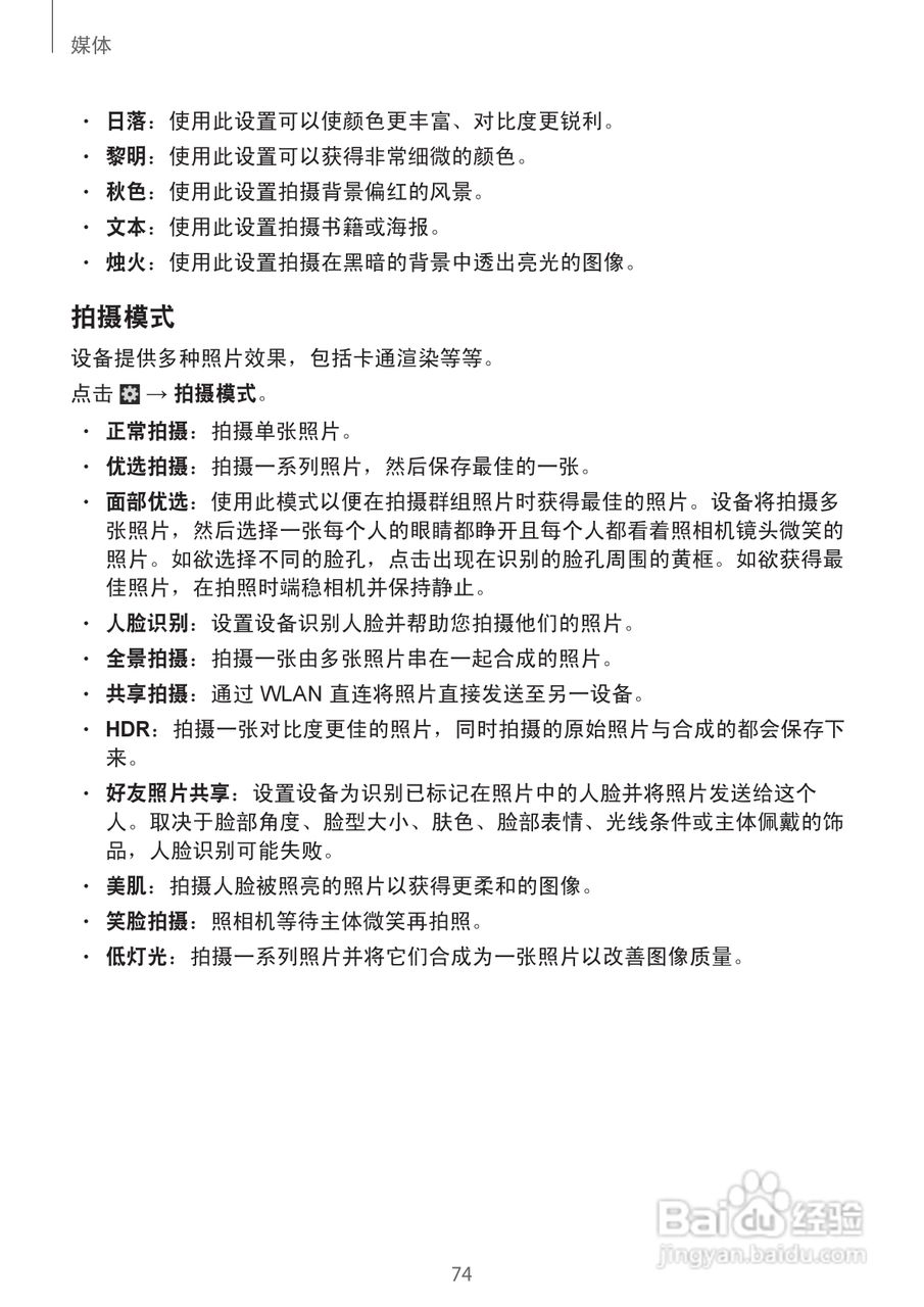 三星GT-N7102手机使用说明书:[8]