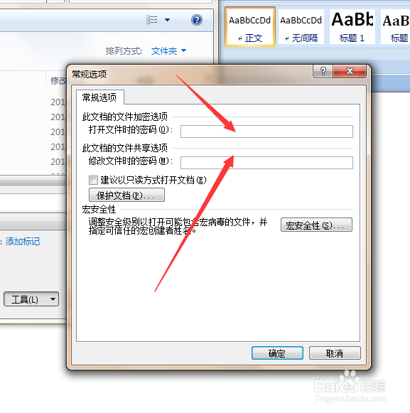 怎么给excel word2007文件加密