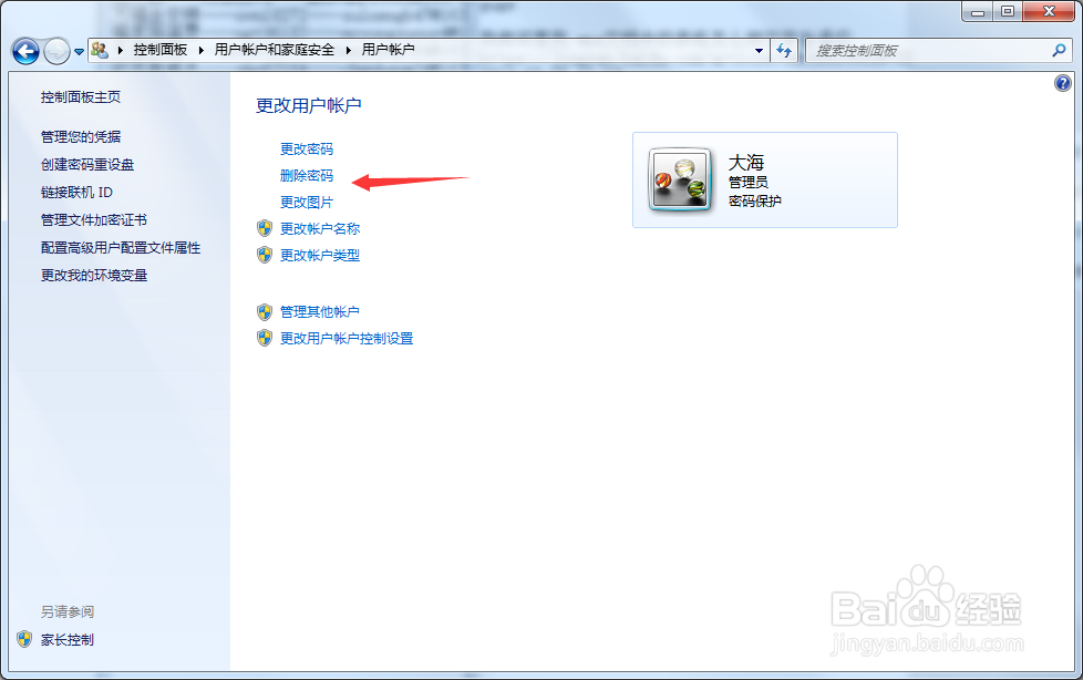 Windows7电脑怎么设置开机取消密码