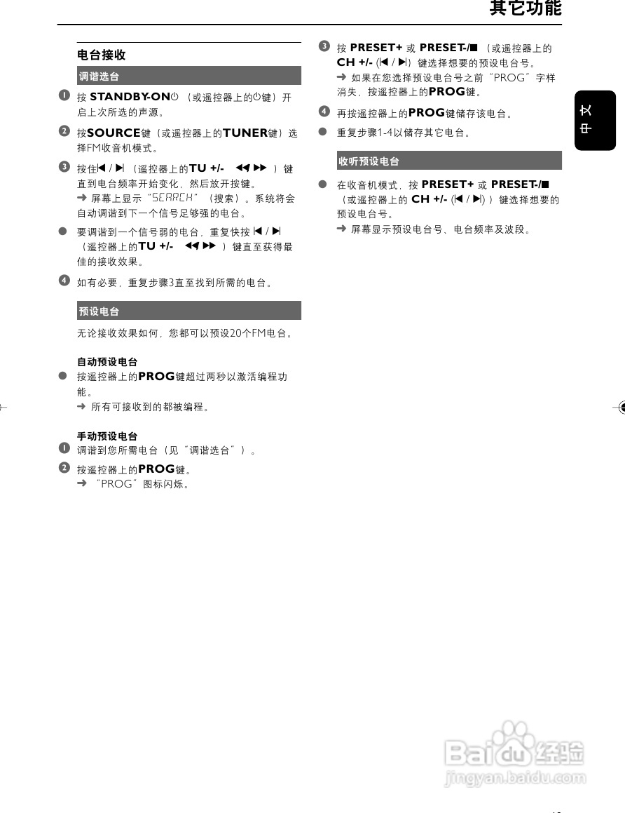 飞利浦MCD755/93 DVD微型影院使用说明书:[2]