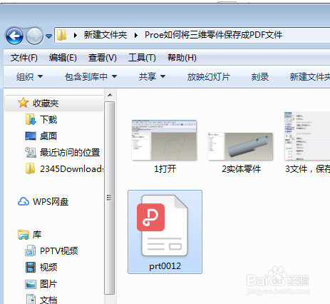Proe如何将三维零件保存成PDF文件