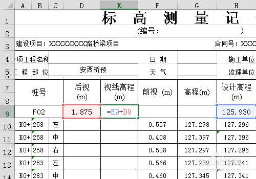 怎么做一个自动计算的标高测量记录表