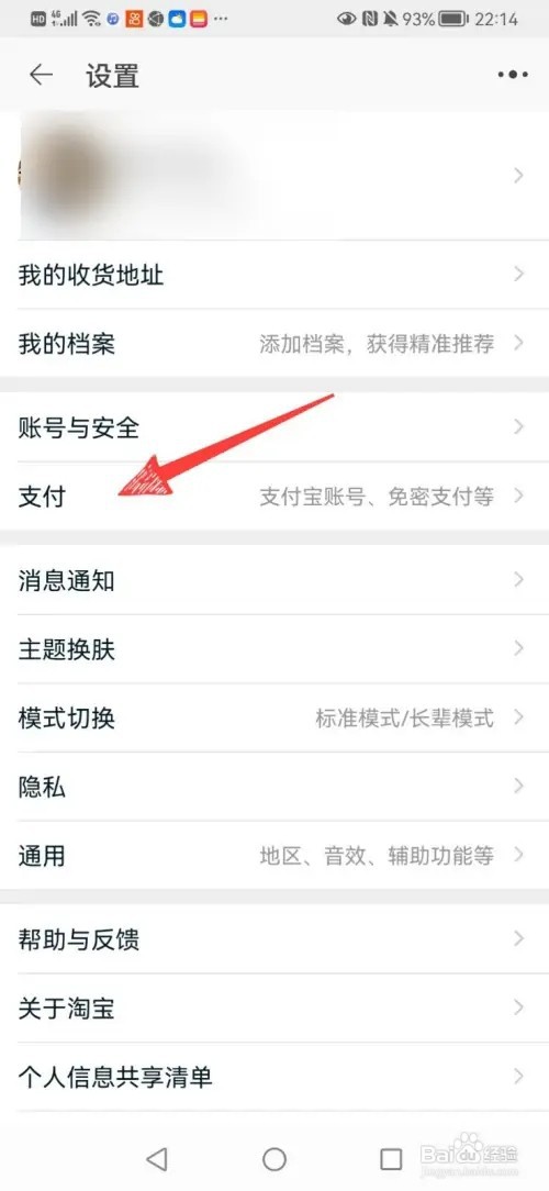 如何开启淘宝的人脸识别支付