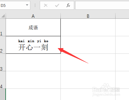 如何在excel中给汉字标注拼音