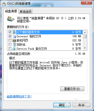 win7清理磁盘
