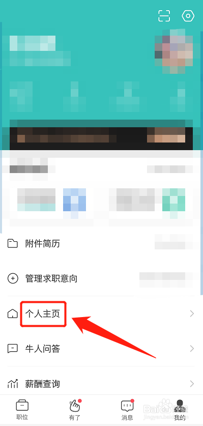 boss直聘怎么设置社区昵称