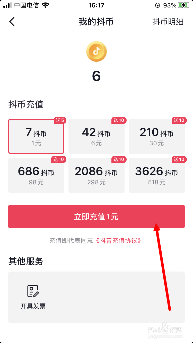 苹果手机如何充值抖币