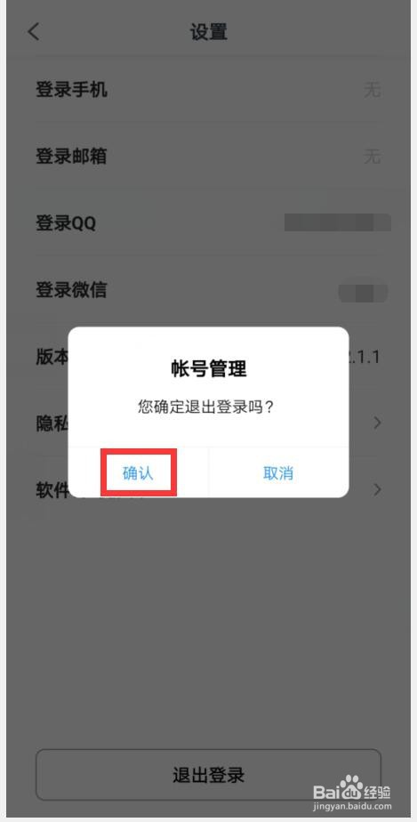 企鹅号怎样退出登录