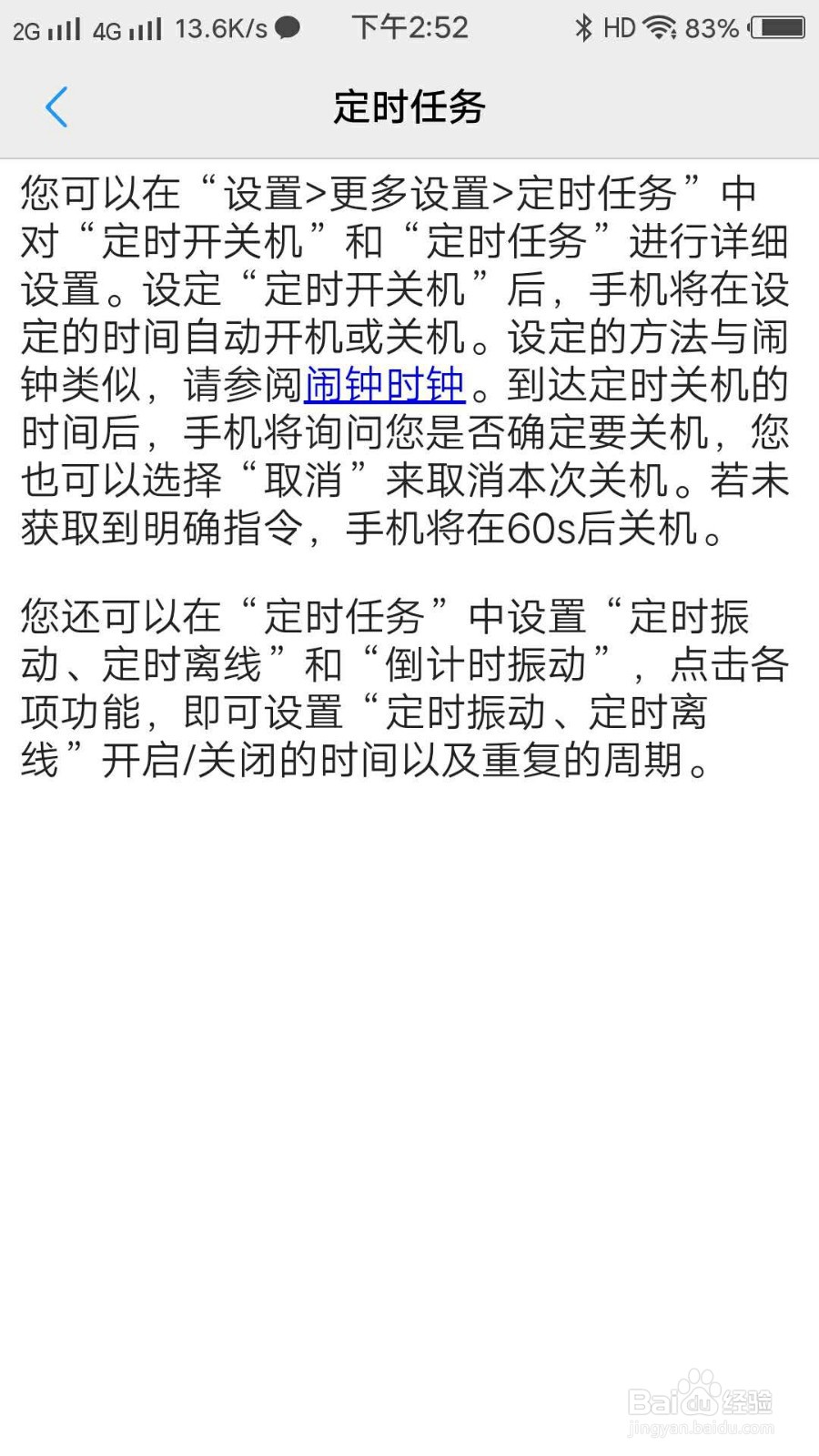 VIVO X7手机在说明书查看定时任务如何设置？