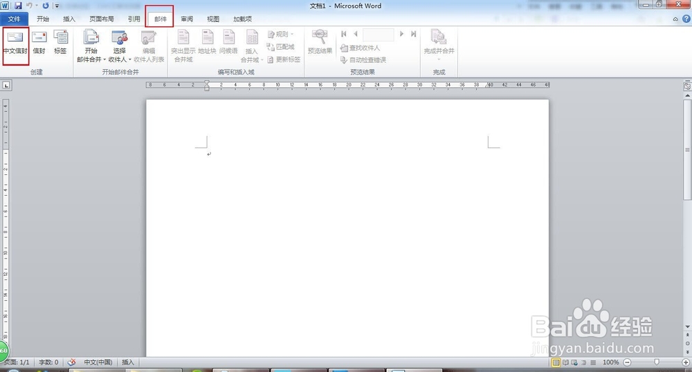 word2010基础操作：[11]使用邮件合并技术