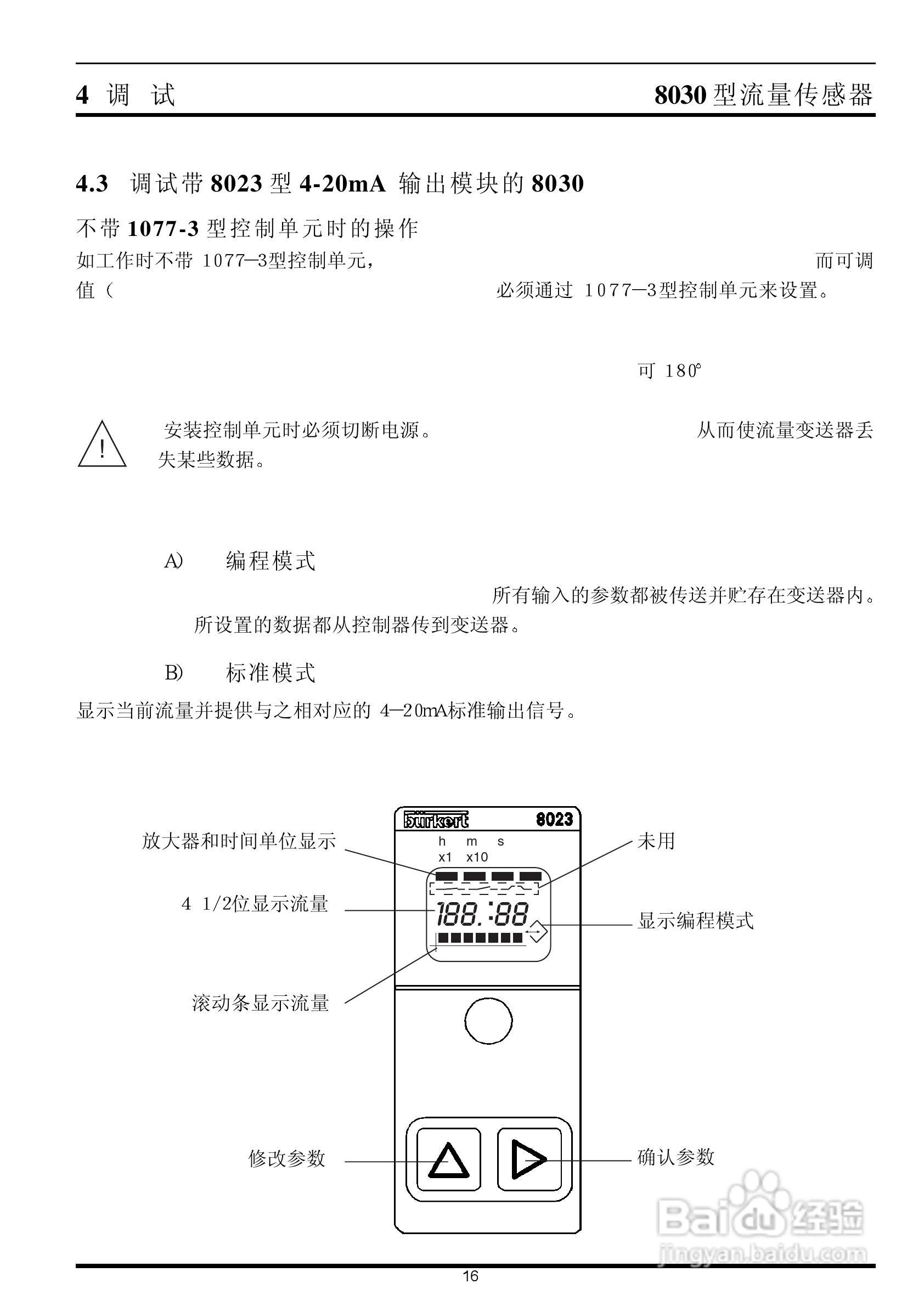 8030型流量传感器安装手册:[2]
