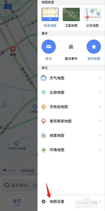 高德地图如何设置屏幕常亮