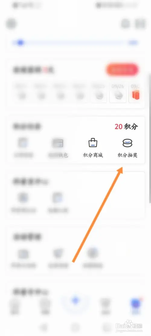 科普中国在哪使用积分抽奖