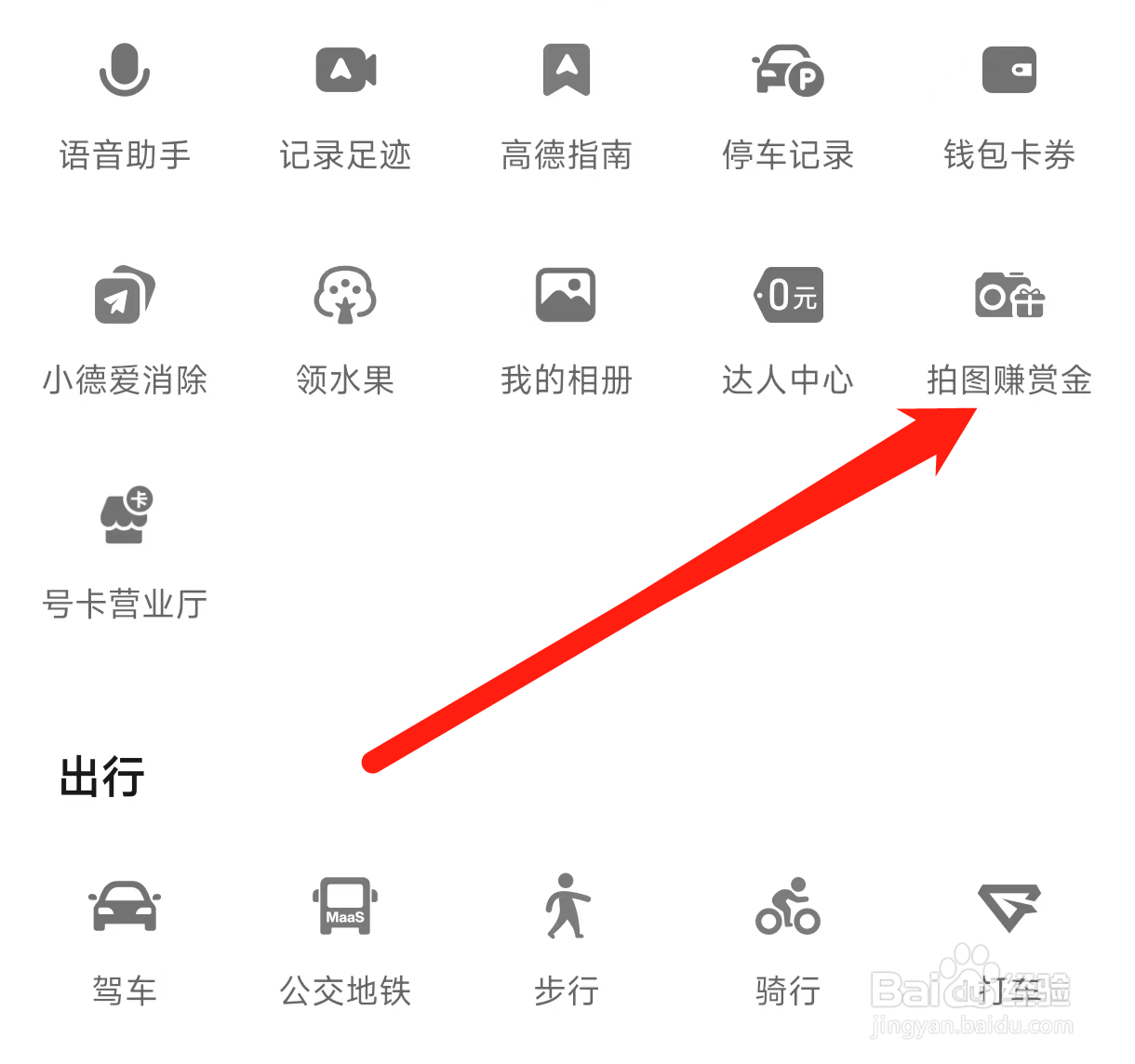 高德地图怎样拍图赚赏金