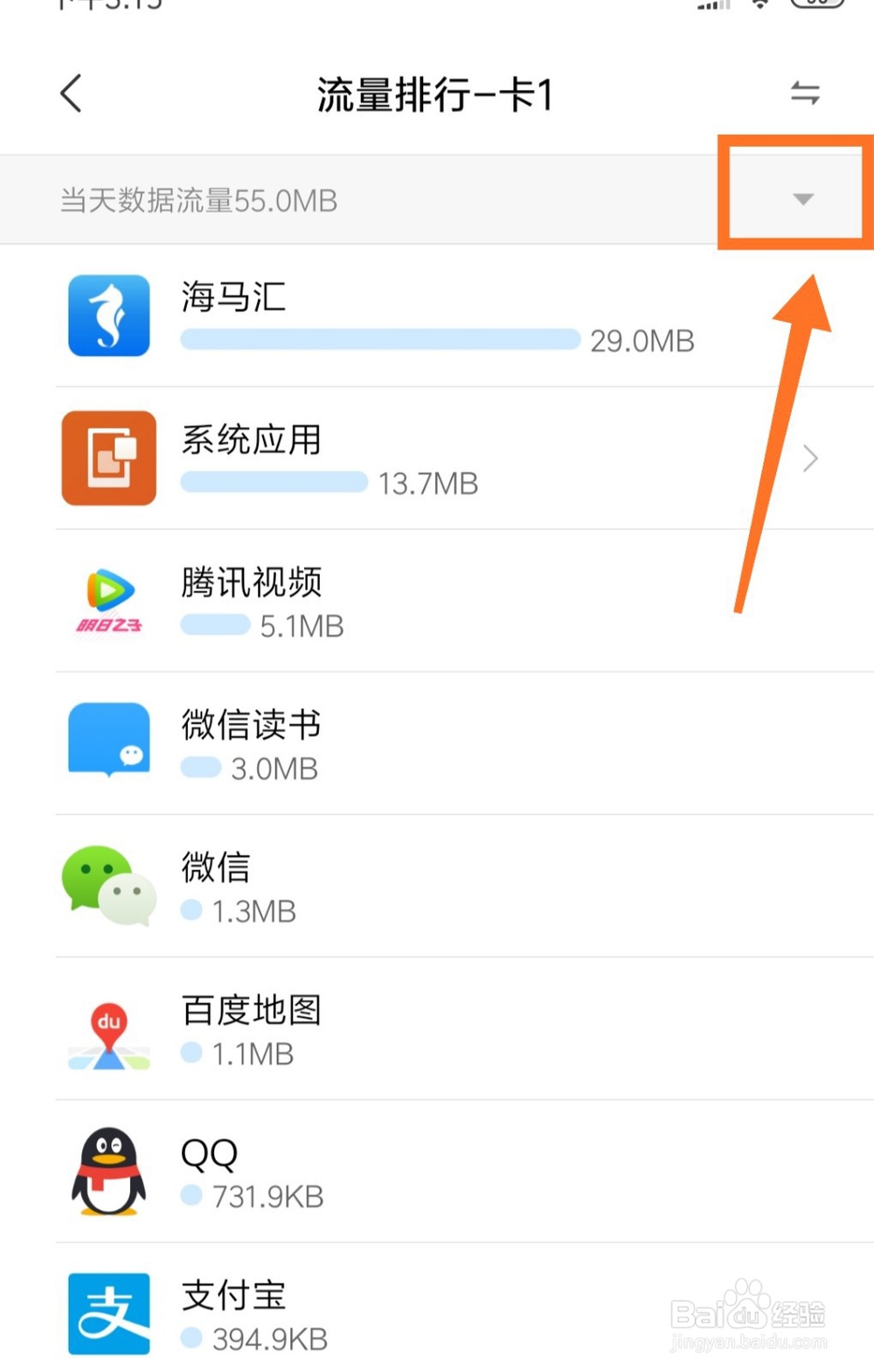 小米手机如何查看软件流量使用情况