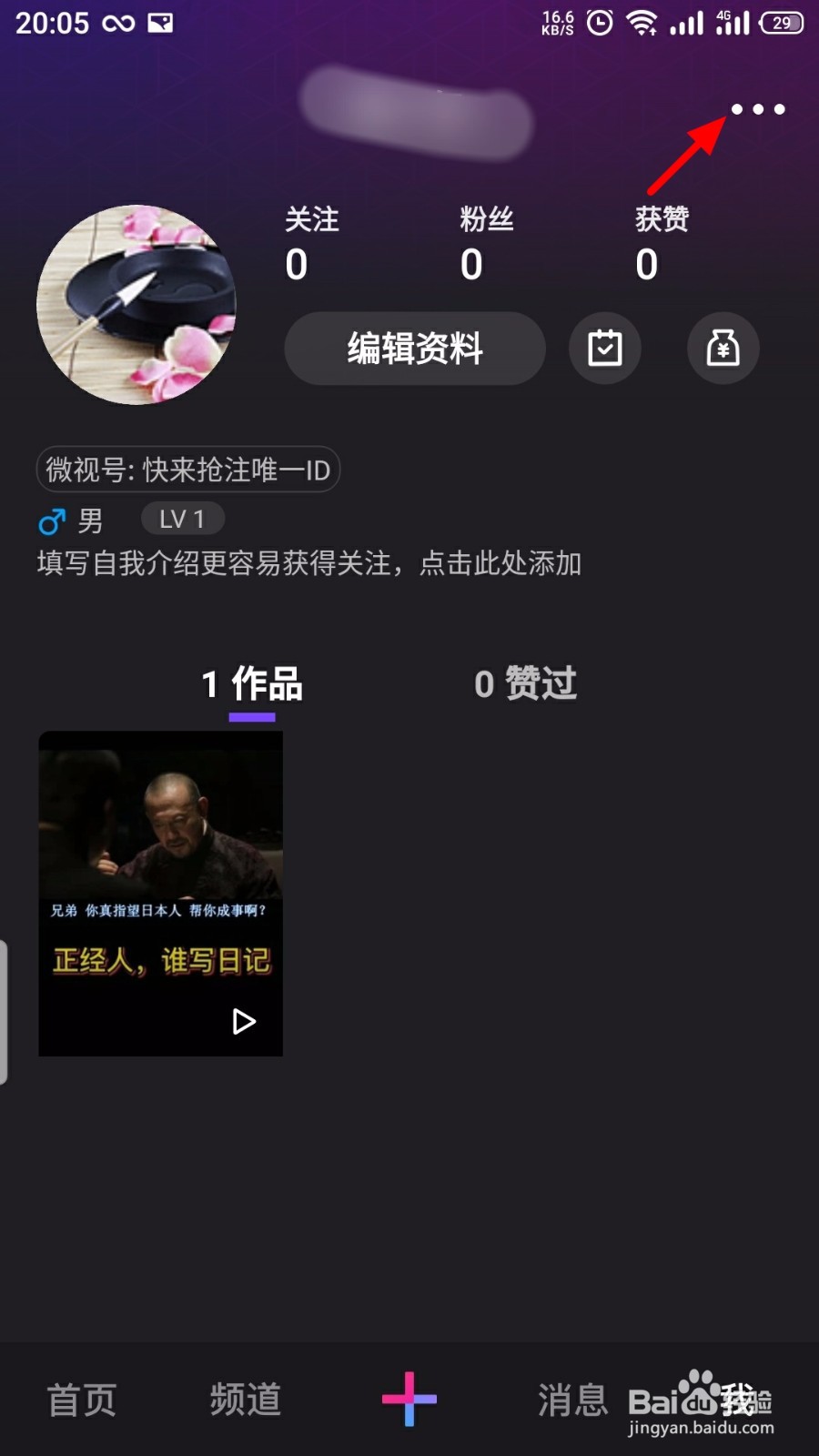 腾讯微视怎么开启自动播放下一个视频