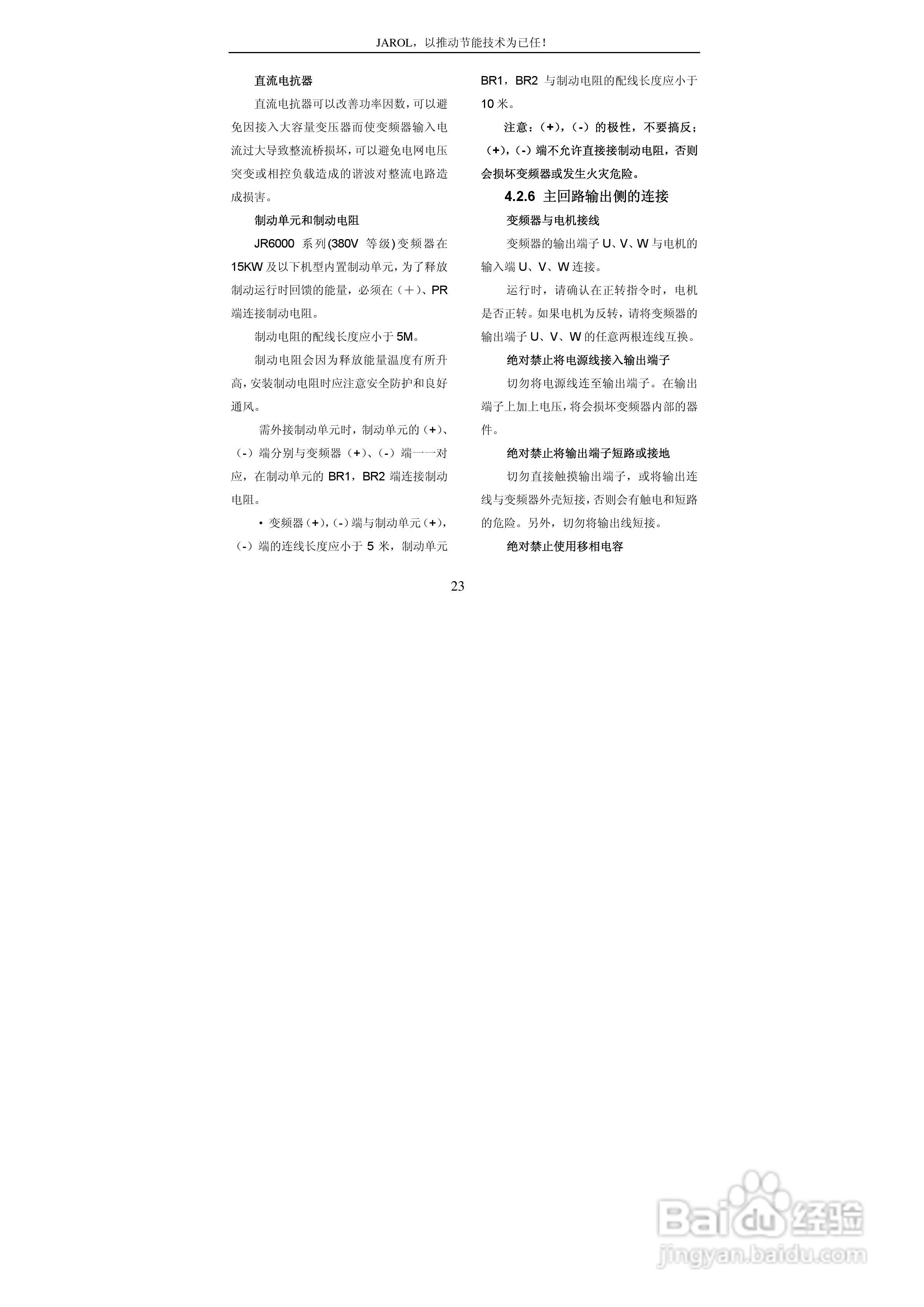 佳乐JR6000-055G/075P-4-1050变频器使用说明书:[3]