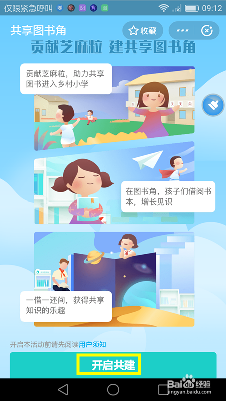 支付宝共享图书角怎么开启共建