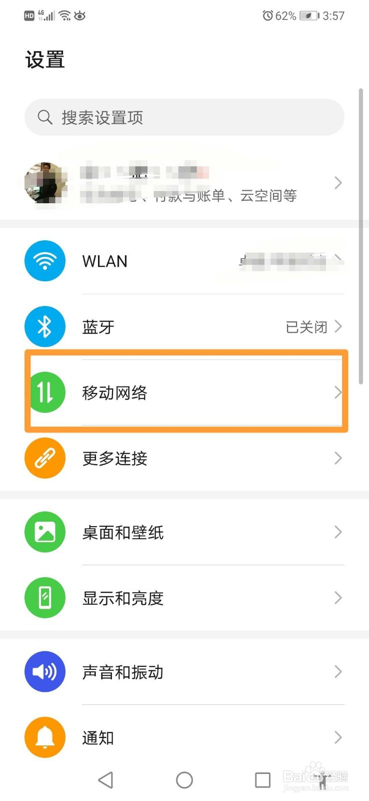 华为手机如何分享热点网络