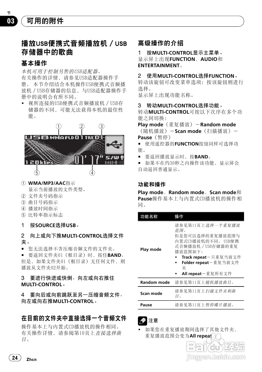 先锋DEH-P6950IB CD播放器使用说明书:[2]