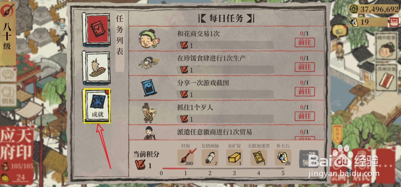 江南百景图”富可敌国“成就怎么领