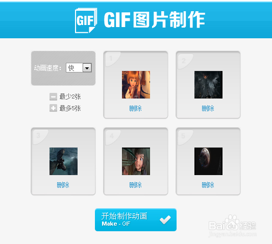 如何将几张图片转换为GIF动图