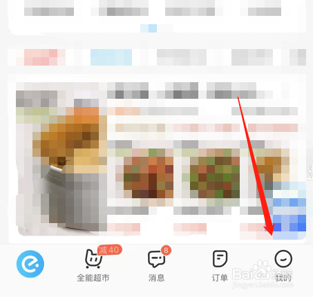 饿了么怎么看自己关注的店铺