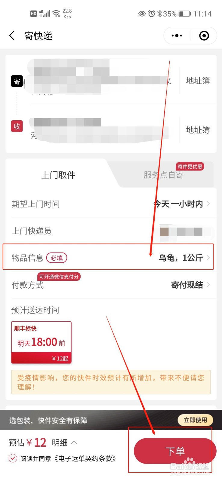 乌龟怎么寄快递